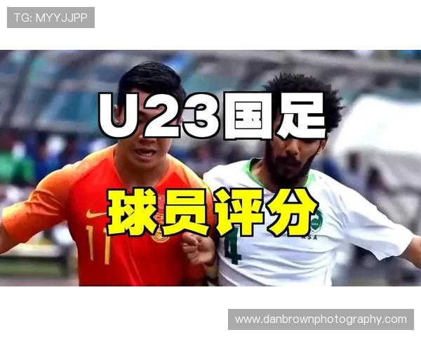 0比0伊拉克U23三连哑火